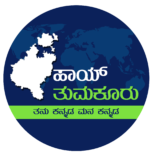 ಹಾಯ್‌ ತುಮಕೂರು